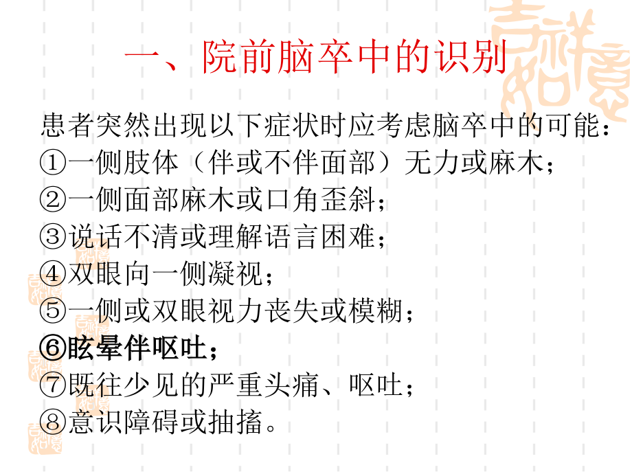 中国急性缺血性脑卒中诊治指南.ppt_第3页