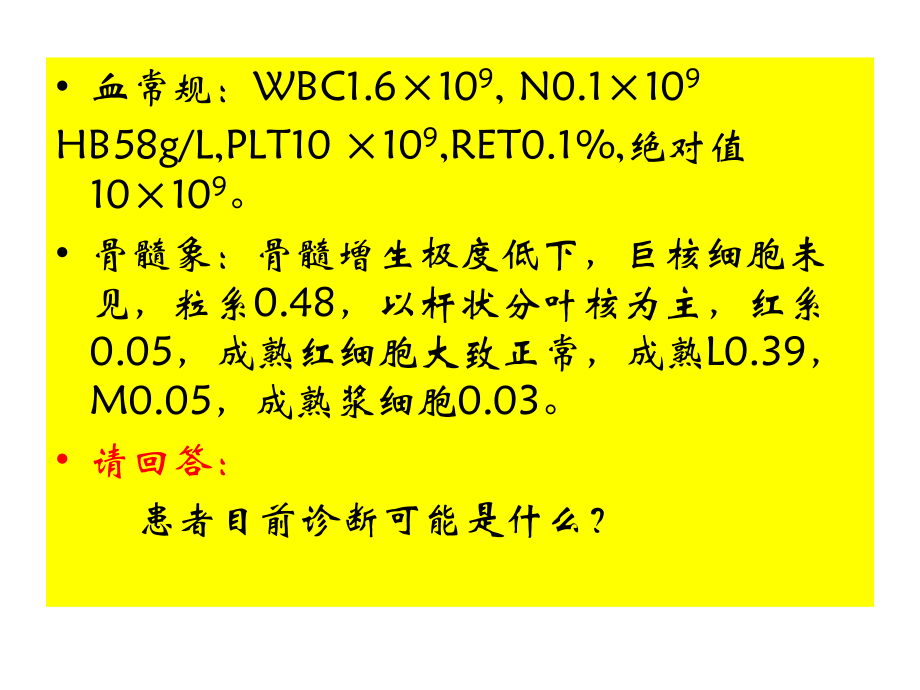 再生障碍性贫血2017.7.25.ppt_第2页