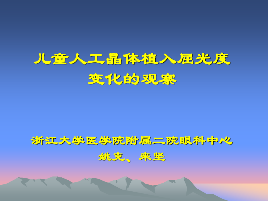 儿童白内障.ppt_第1页