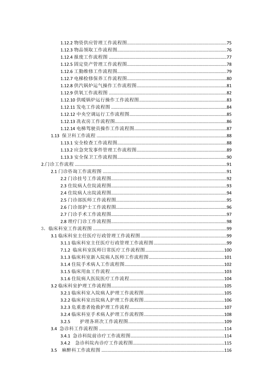 单县中心医院新制医院工作流程图集.doc_第3页