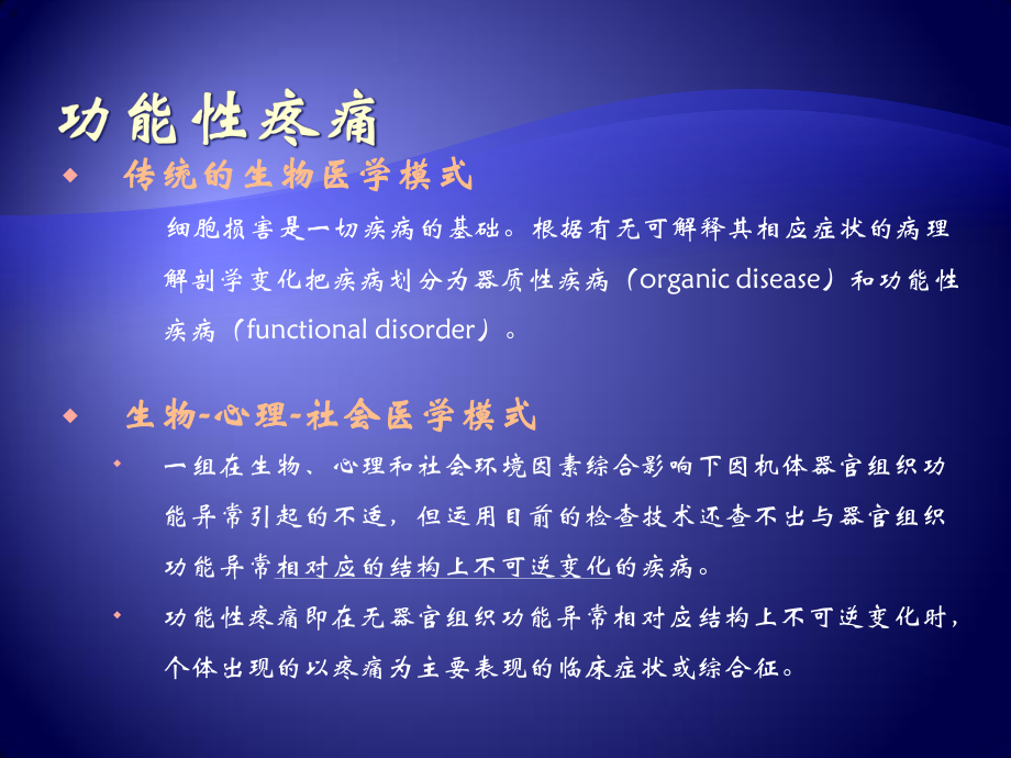 功能性疼痛诊疗原则(邓云龙)全解.ppt_第3页