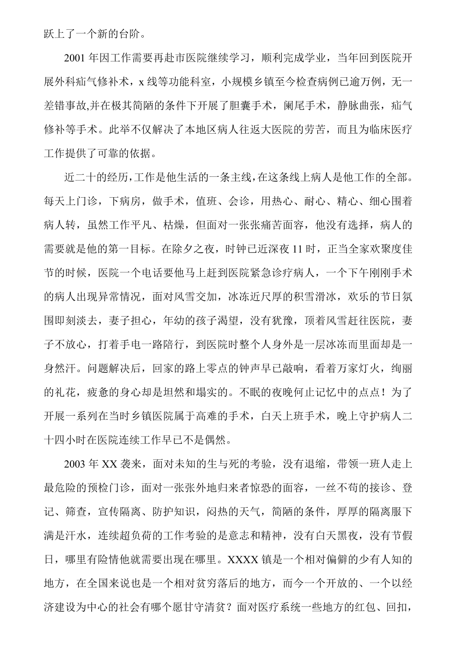 卫生院优秀医生事迹材料.doc_第2页