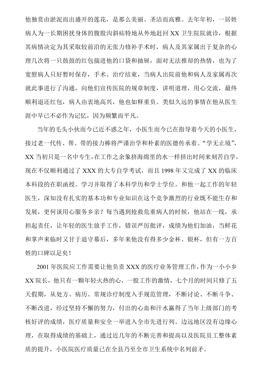 卫生院优秀医生事迹材料.doc_第3页