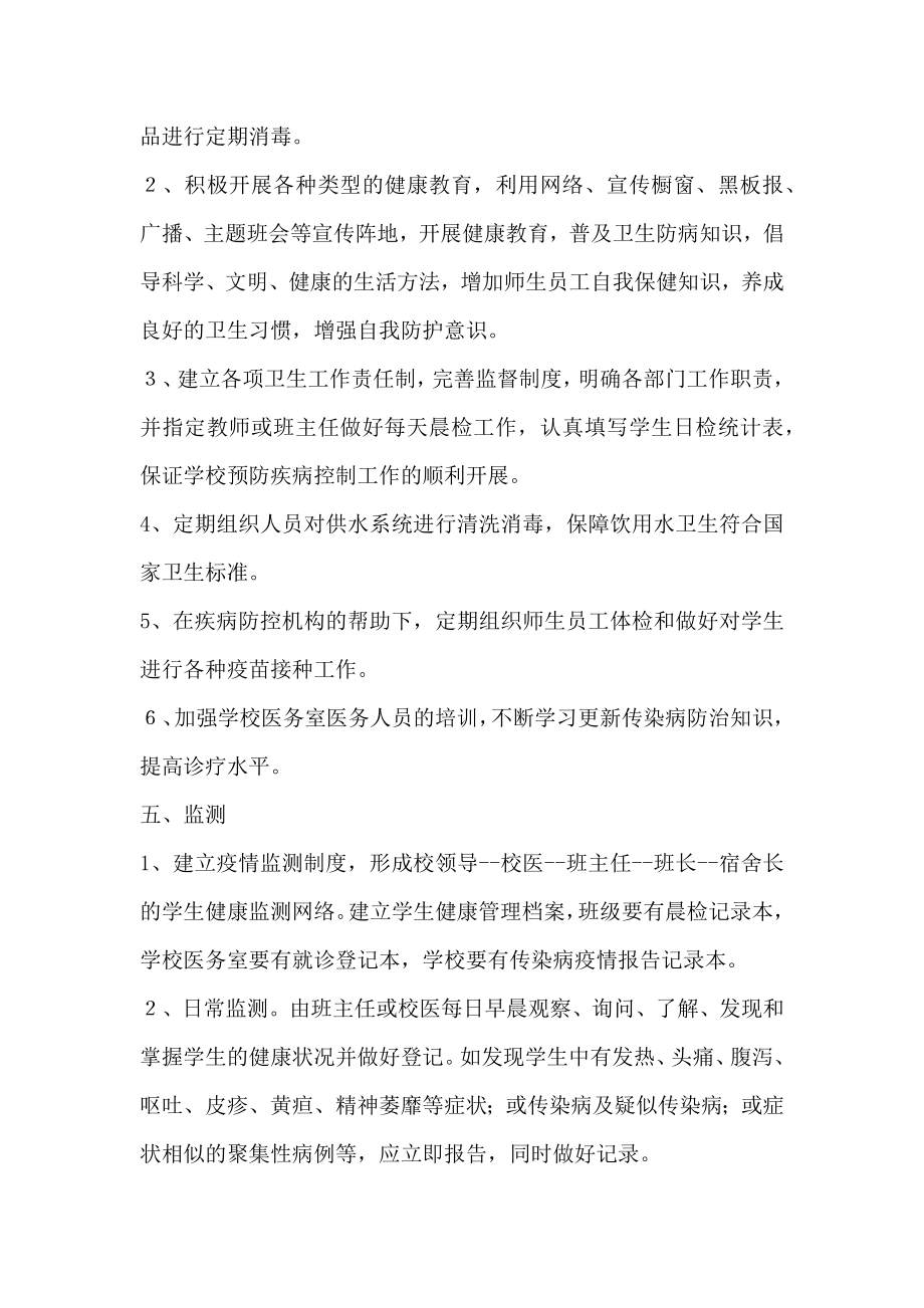 传染病防治应急预案.docx_第2页