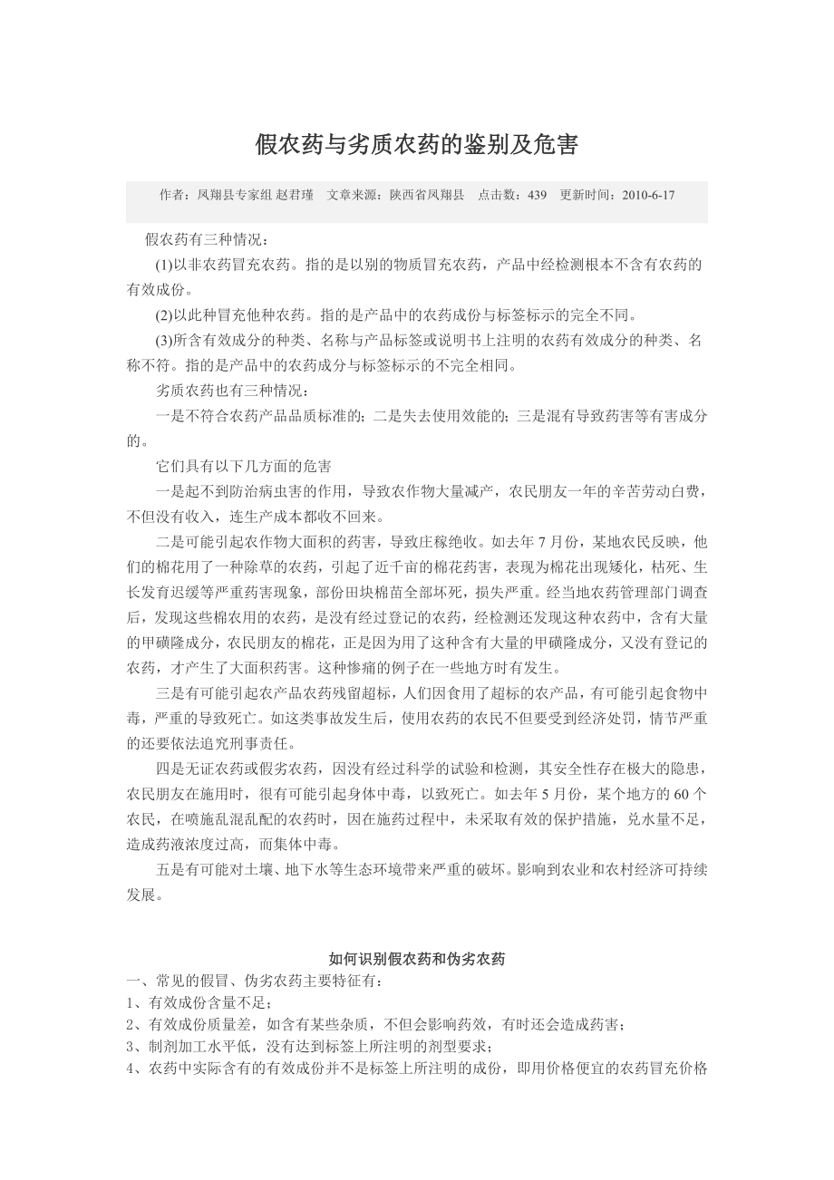 假农药与劣质农药的鉴别及危害.doc_第1页