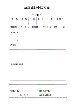 医院出院证明书(模版).docx