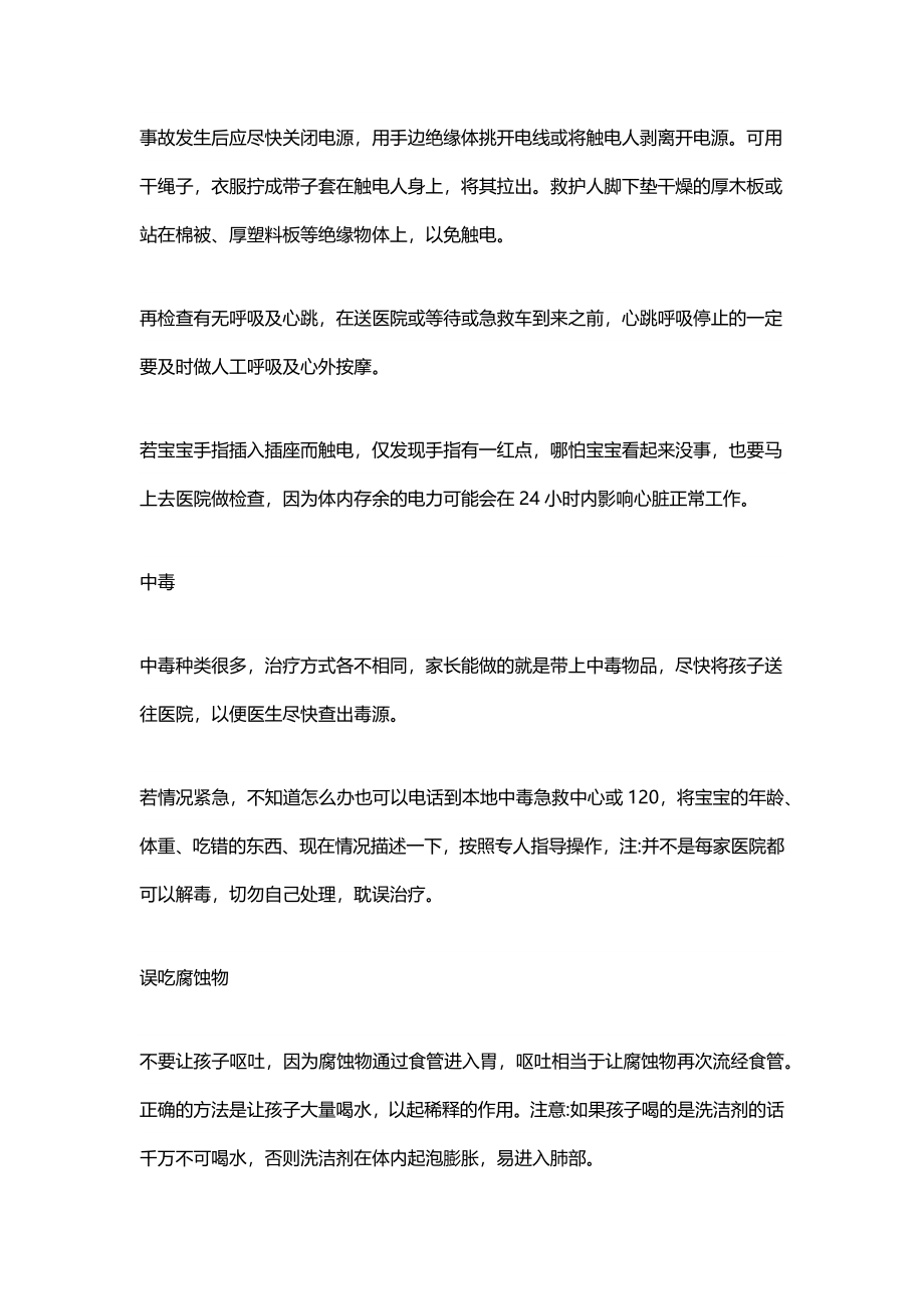 儿童急救.docx_第2页