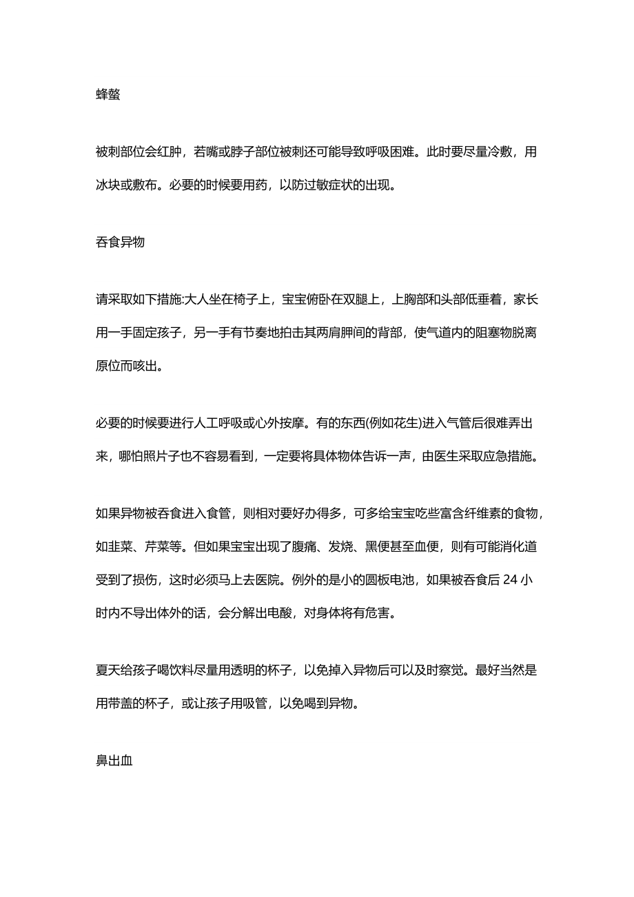 儿童急救.docx_第3页