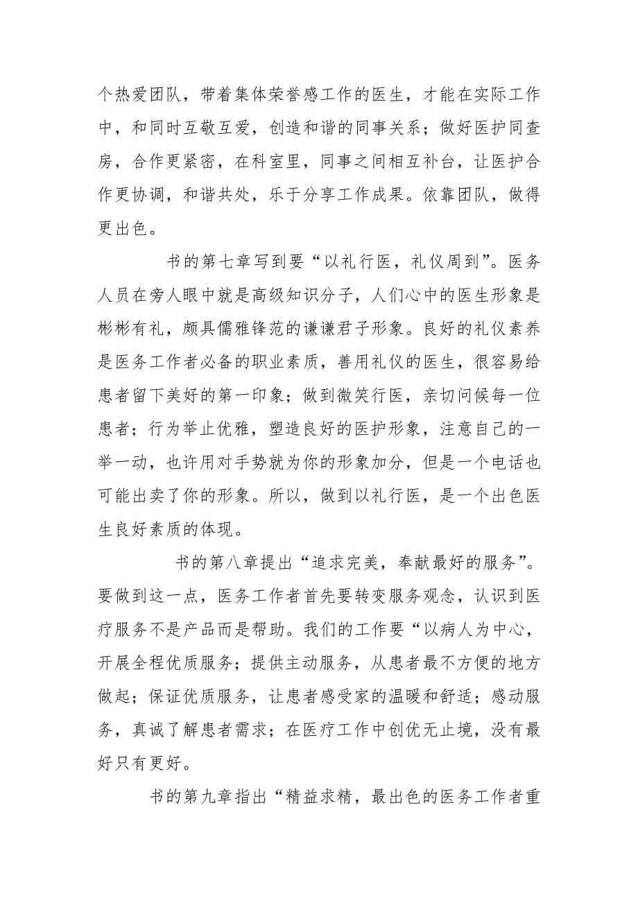 《做出色的医务工作者》读后感.doc_第3页