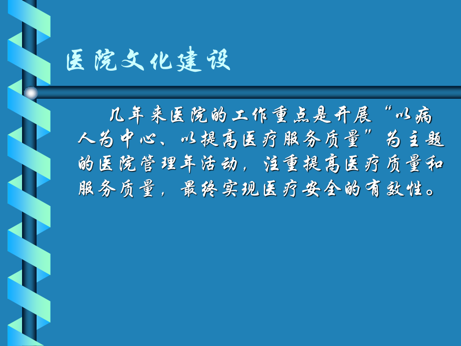 医院文化建设指向何方？.ppt_第2页