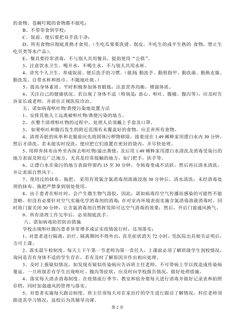 传染病之诺如防控防治知识.doc_第2页