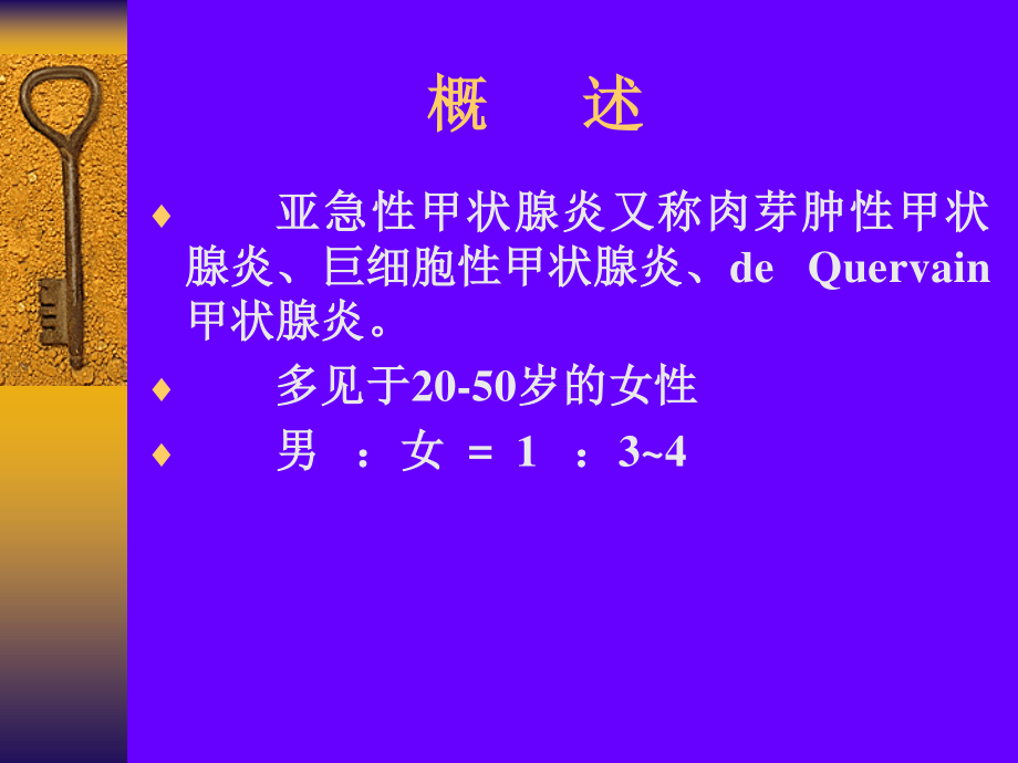 亚急性甲状腺炎.ppt_第2页