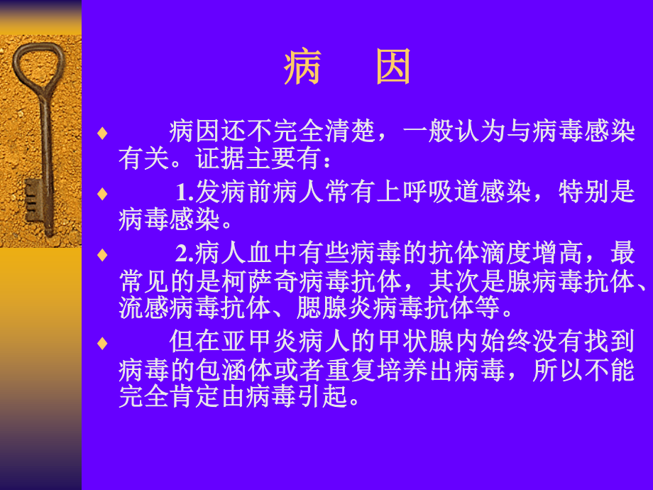 亚急性甲状腺炎.ppt_第3页