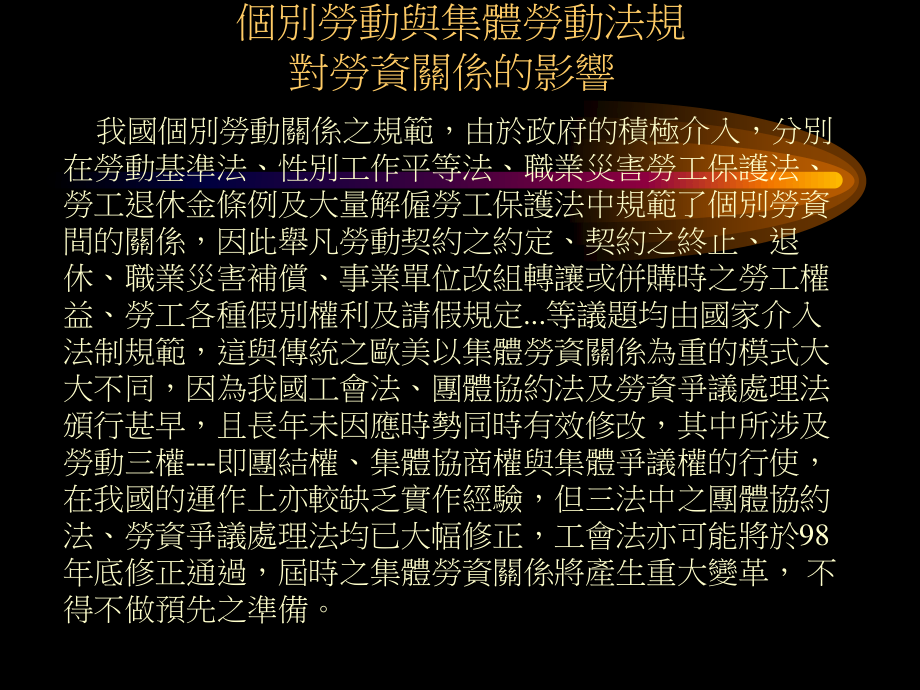 劳资争议处理与劳工权益之保障.ppt_第2页