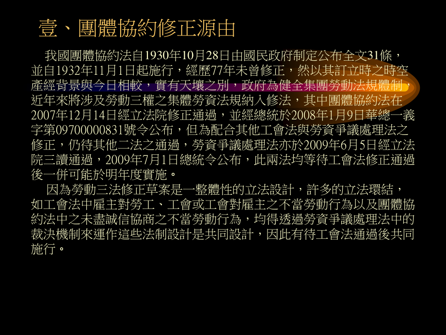 劳资争议处理与劳工权益之保障.ppt_第3页