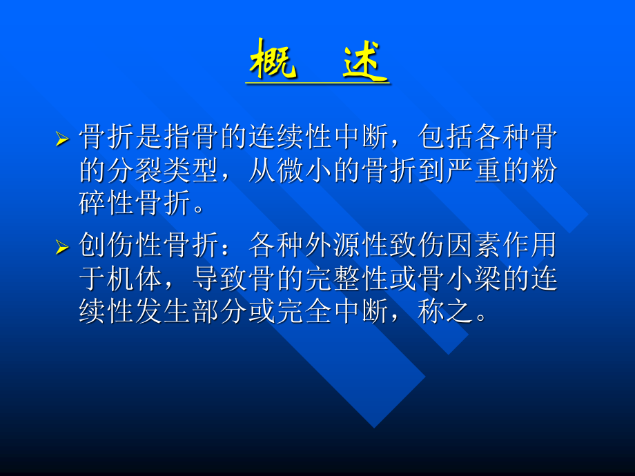 创伤性骨折的现场急救.ppt_第2页