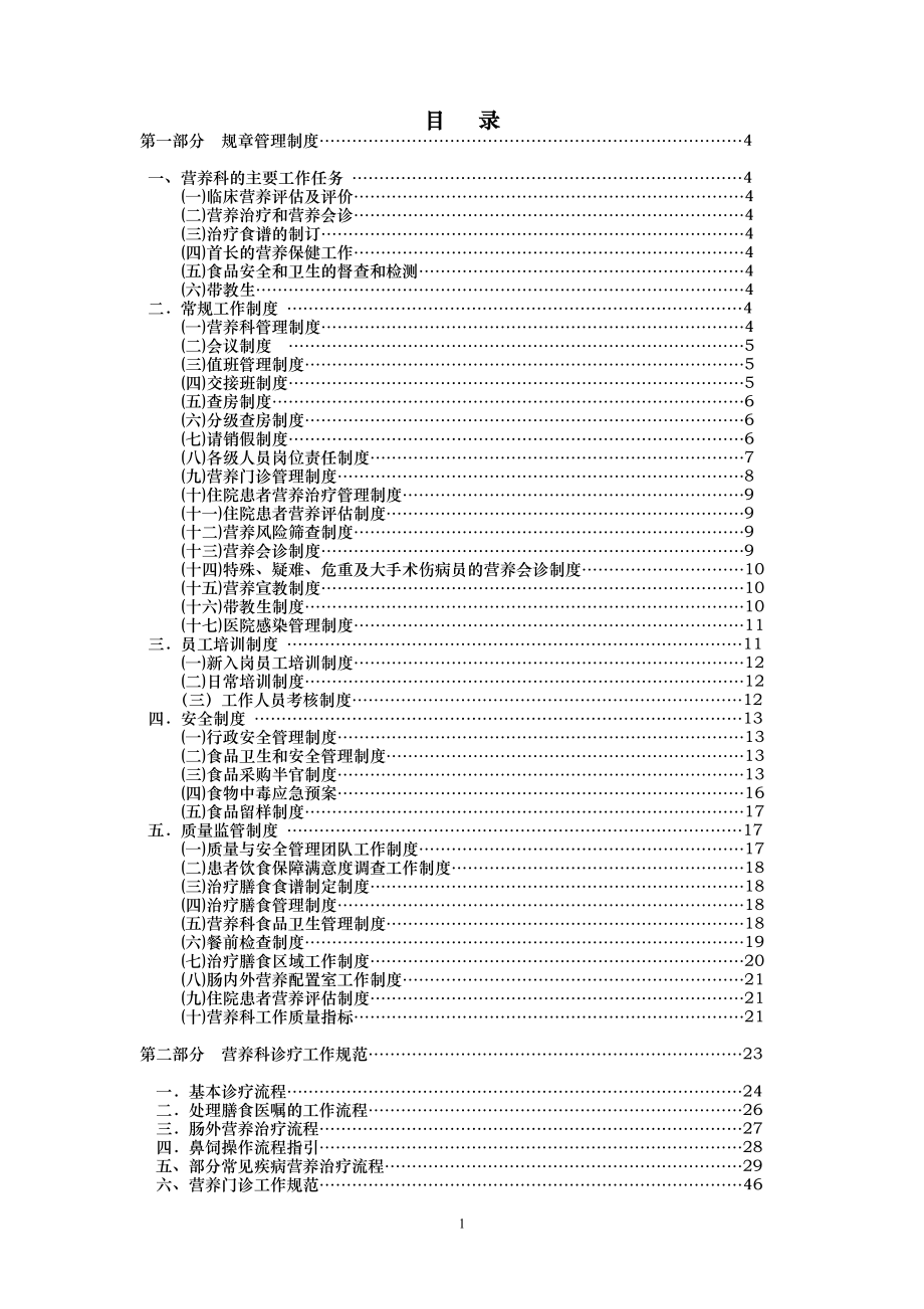 医院营养科工作手册.doc_第1页