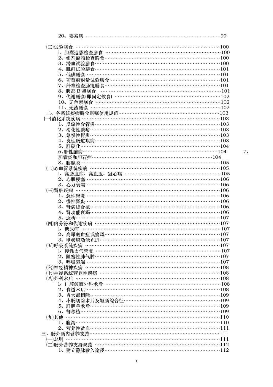 医院营养科工作手册.doc_第3页