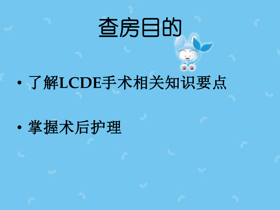 LC业务查房.pptx_第2页