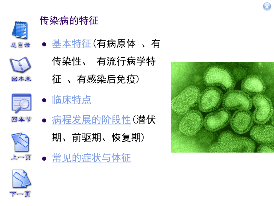 5传染病的特征讲解.ppt_第2页