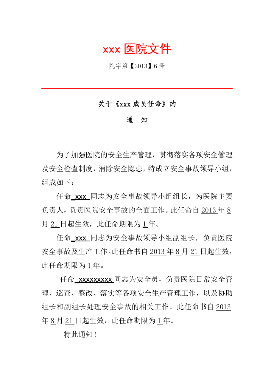 医院任命书.doc_第1页