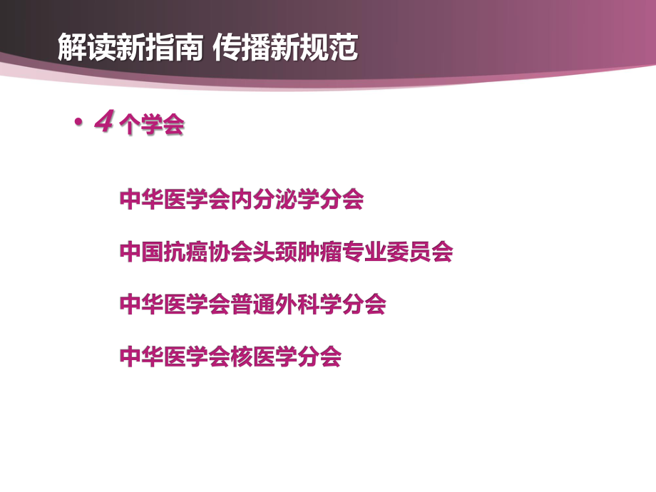 分化型甲状腺癌规范化诊治.pptx_第2页