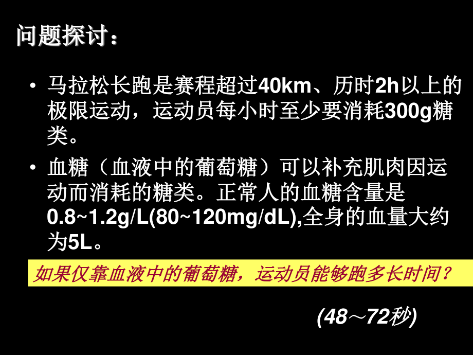 从而使血糖含量降低胰岛B细胞分泌胰岛素胰岛A细胞分泌胰高血糖素.ppt_第3页