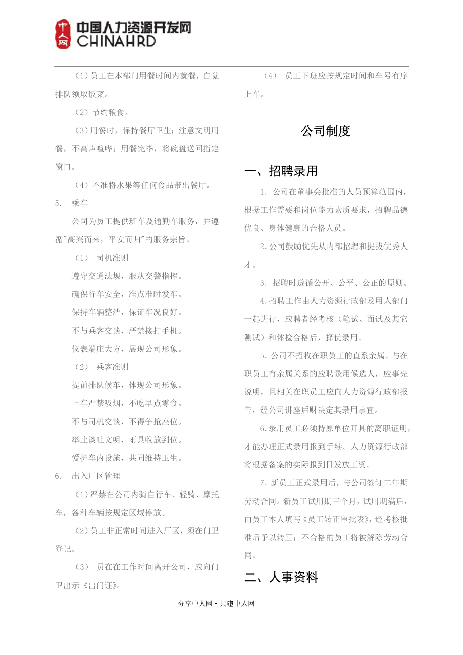 制药公司员工手册(最全面).doc_第3页