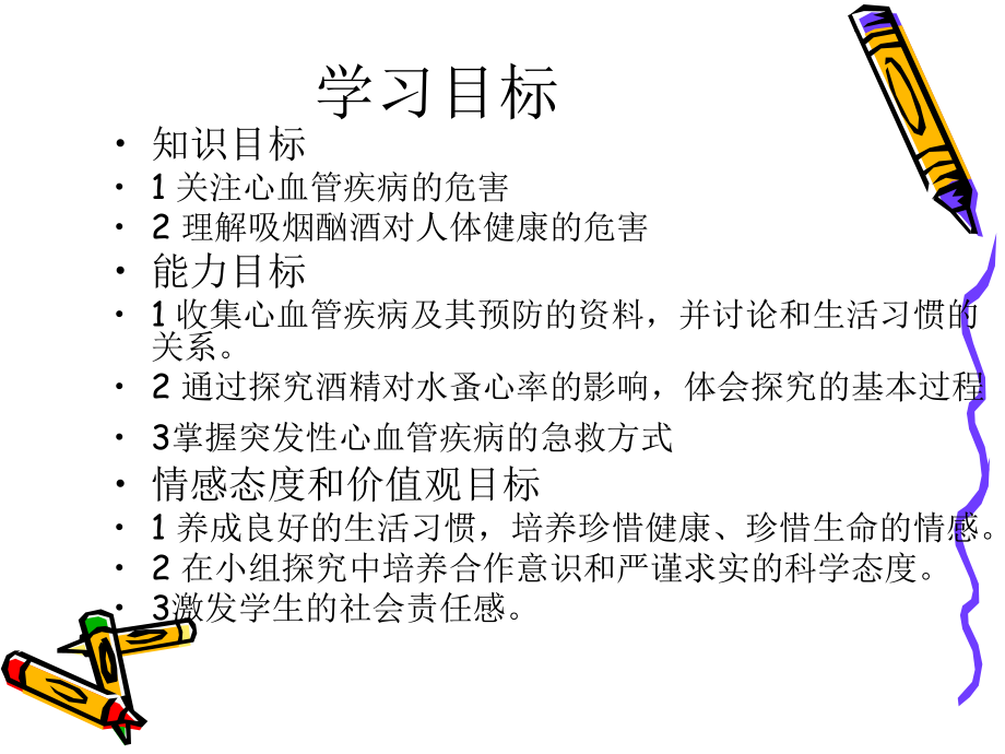 关注心血管健康.ppt_第2页