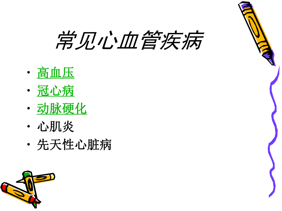 关注心血管健康.ppt_第3页