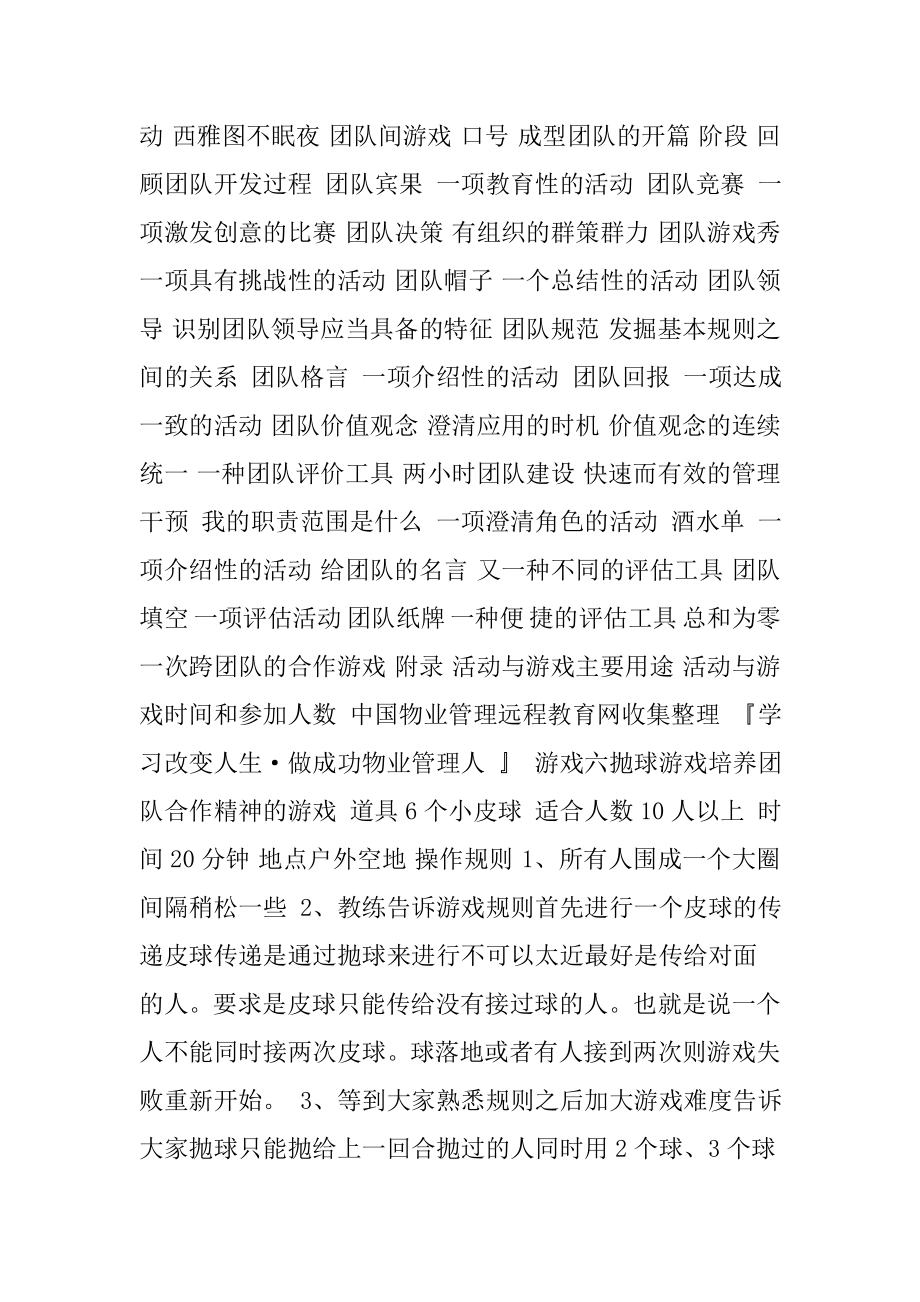 关于培养团队精神的小游戏综述.doc_第3页