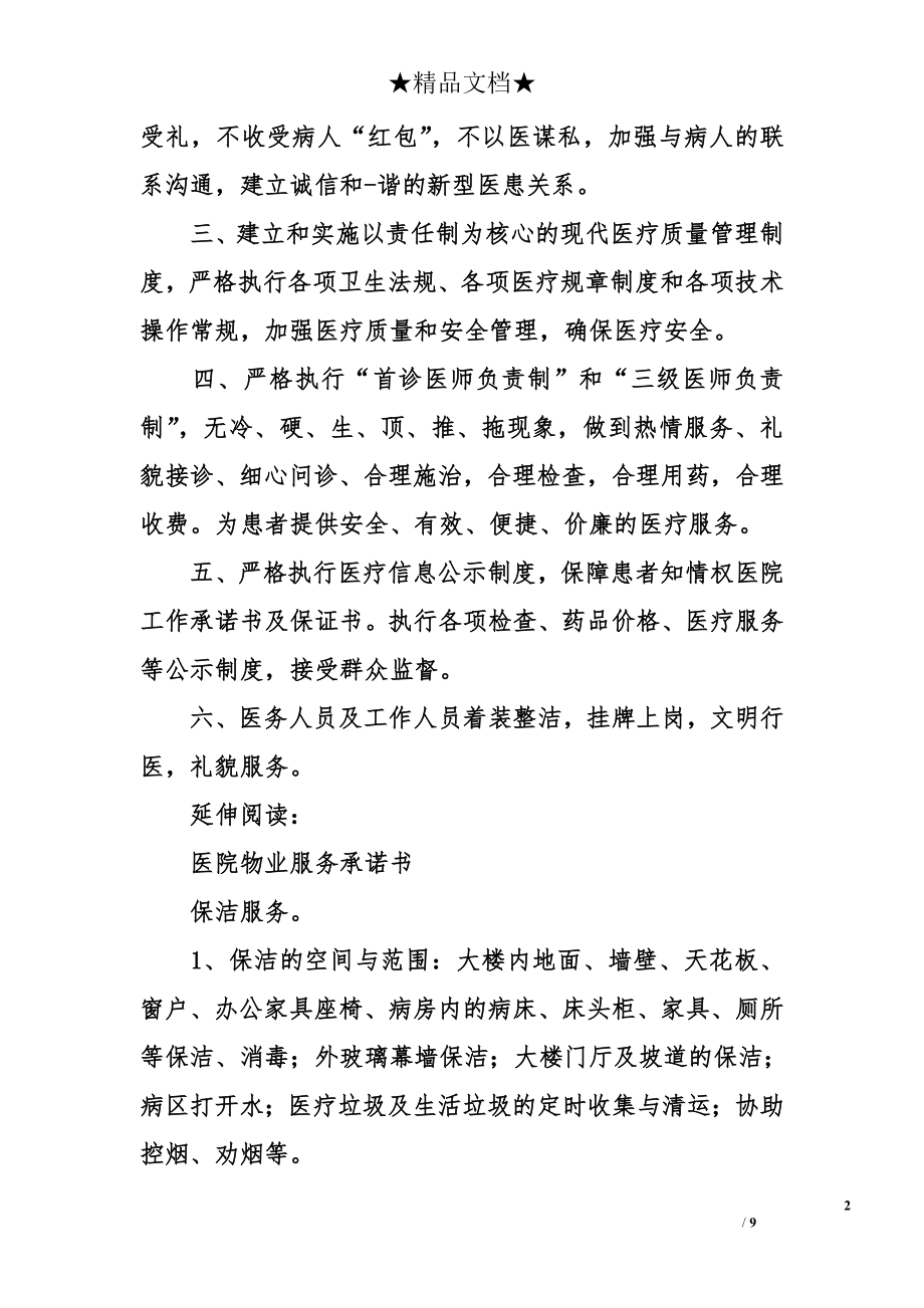 医院工作承诺书及保证书.doc_第2页