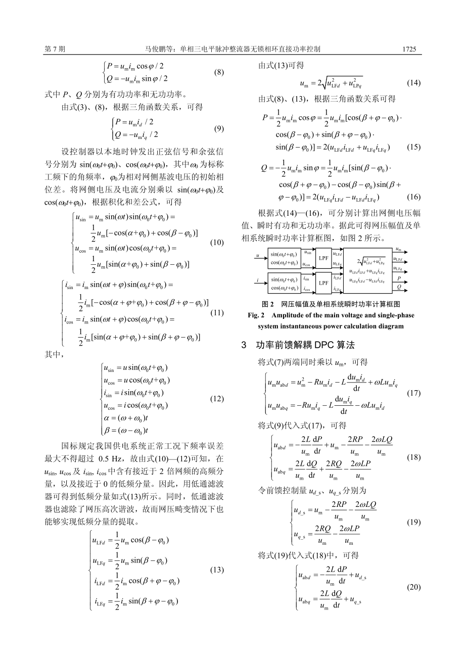 单相三电平脉冲整流器无锁相环直接功率控制.pdf_第3页