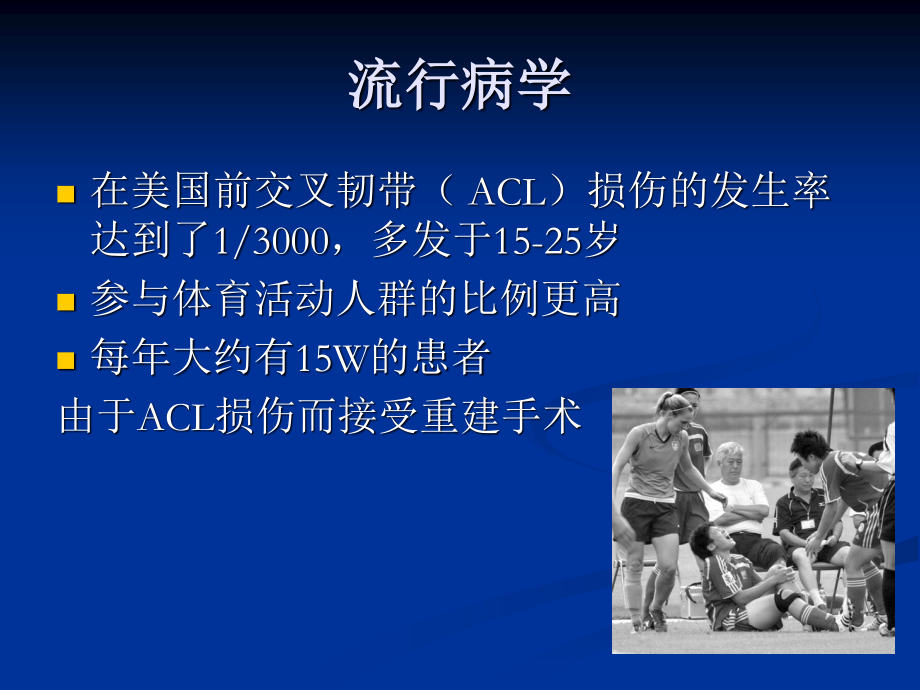 前交叉韧带重建术.ppt_第3页