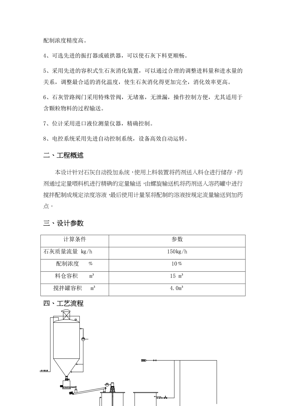 全自动石灰乳自动制备加药装置报价单.docx_第2页