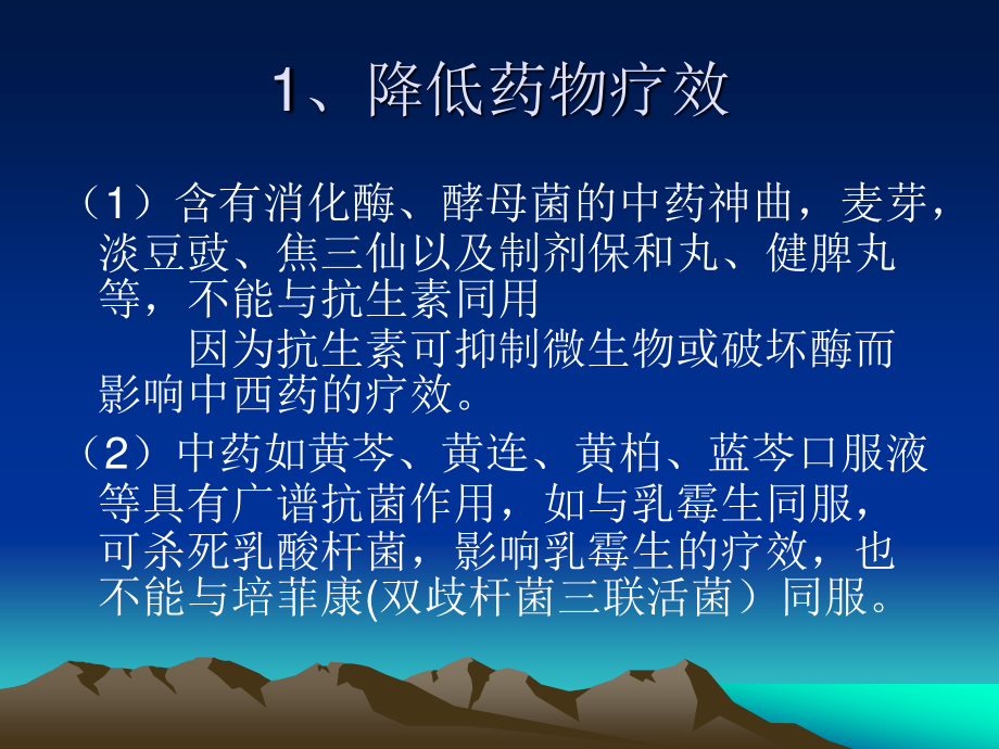 中西药不合理联用(吴卫兵)分析.ppt_第3页