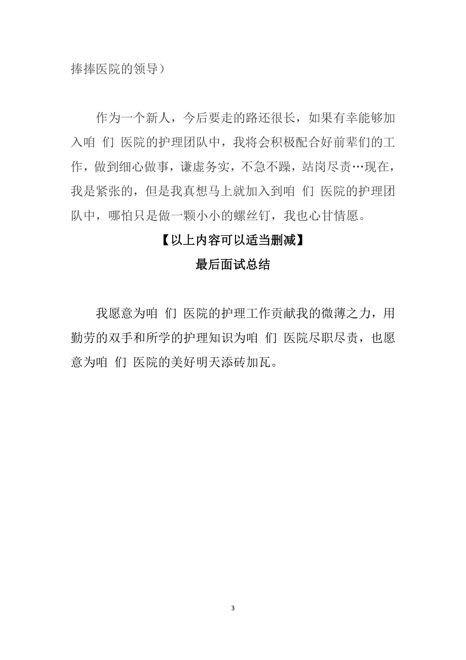 【医院面试】为什么选择来我们医院工作？你对我们医院了解多少？.docx_第3页