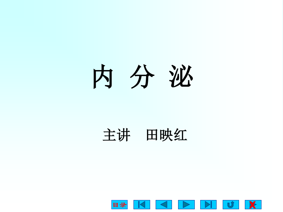 内分泌(卓越班).ppt_第1页