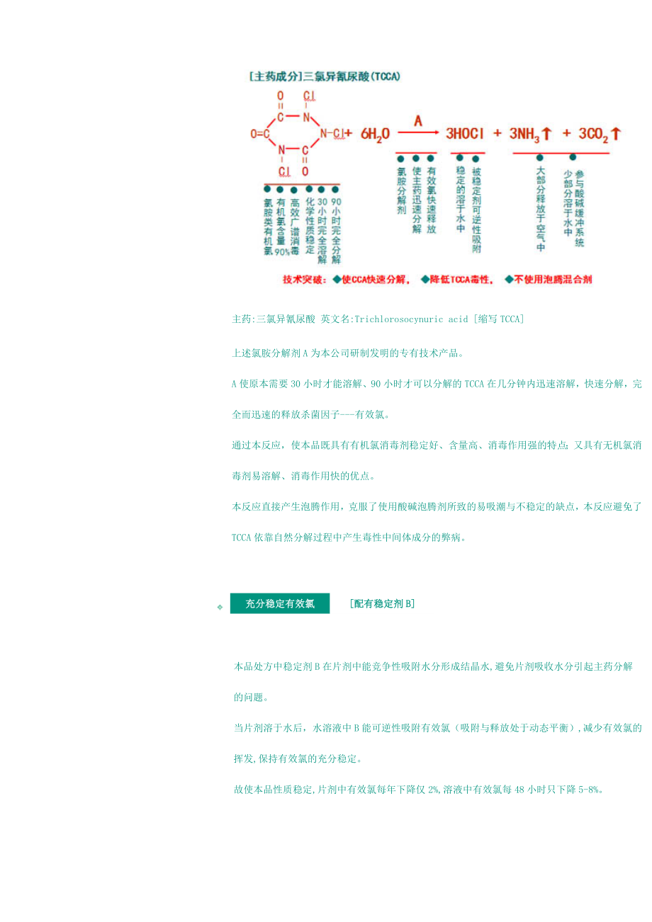 健之素牌消毒泡腾片剂.doc_第3页