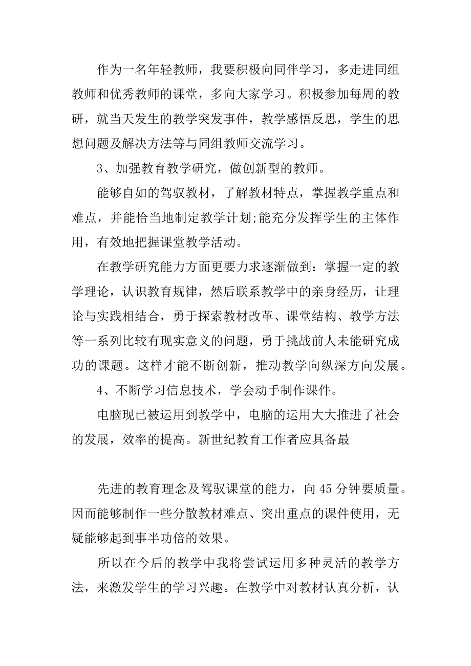 XX年教师两会精神的心得体会.docx_第3页