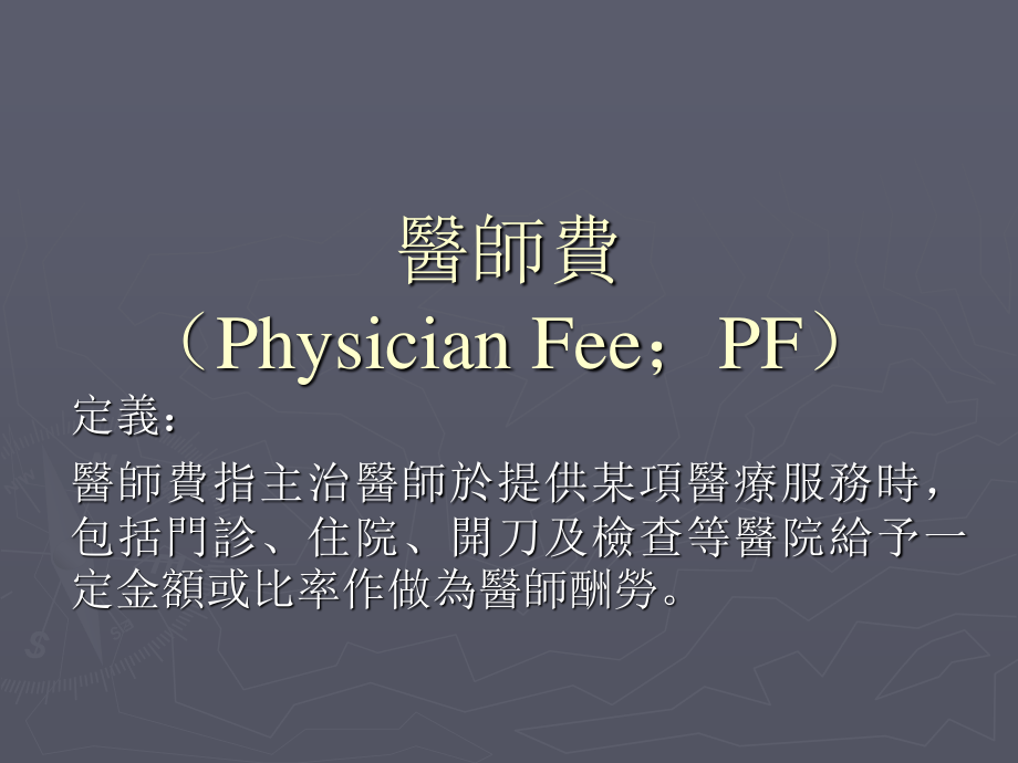 医师绩效评价.ppt_第2页