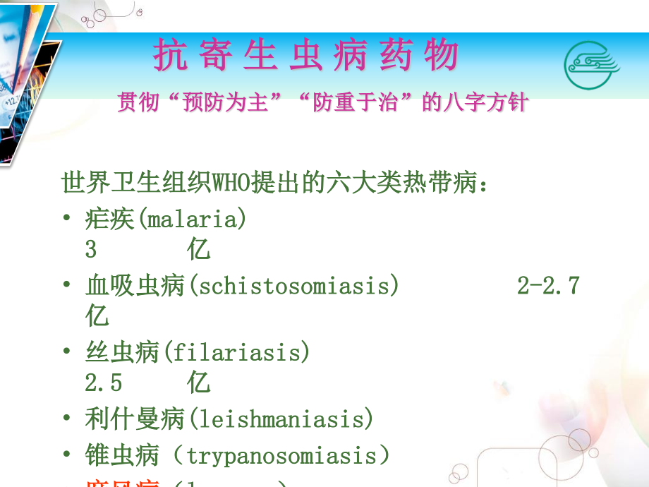 41章抗寄生虫药.ppt_第2页