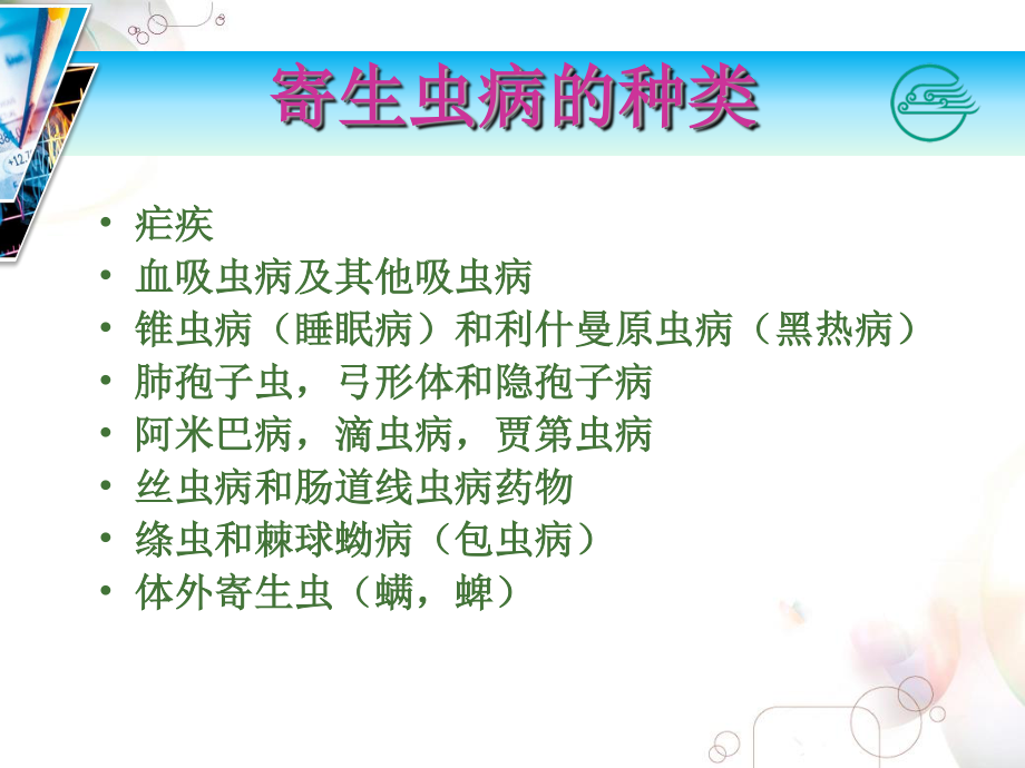 41章抗寄生虫药.ppt_第3页