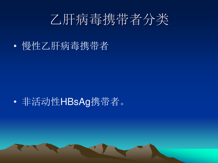 乙肝表面抗原携带者.ppt_第3页