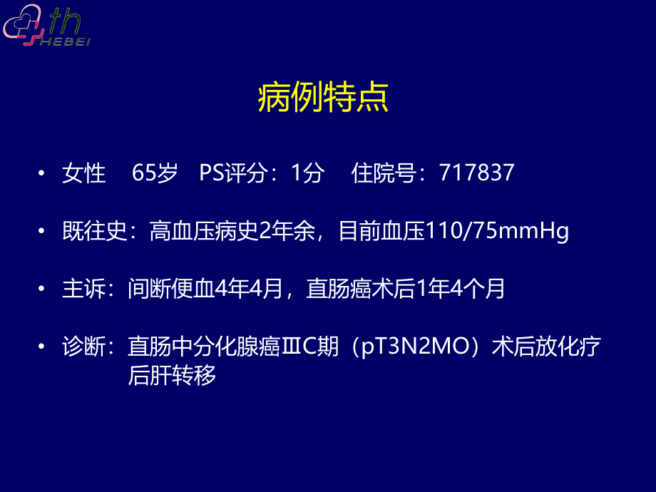 乳腺癌典型病例讨论一例.pptx_第2页