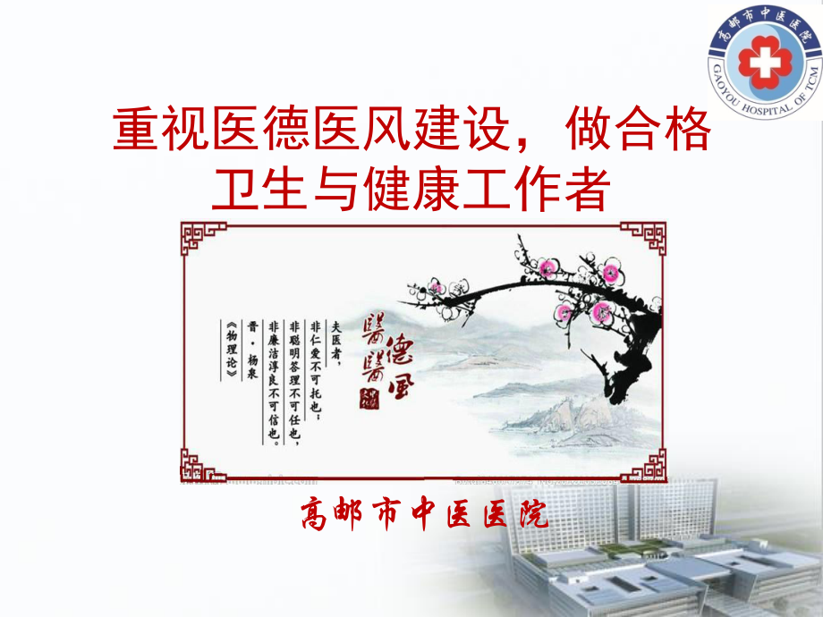 医德医风讲座分析.ppt_第1页