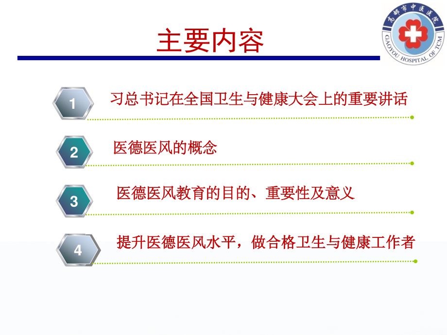 医德医风讲座分析.ppt_第3页