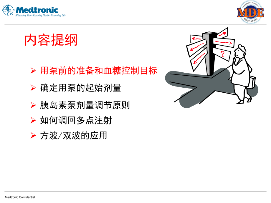 7-胰岛素泵的剂量调整.ppt_第2页