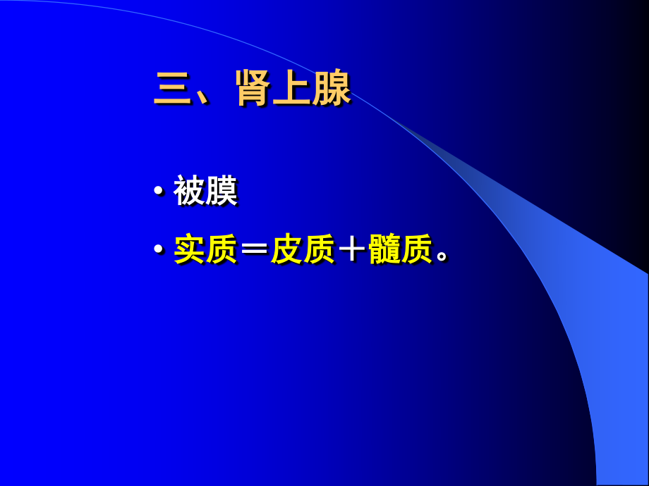 六-内分泌系统切片.ppt_第3页