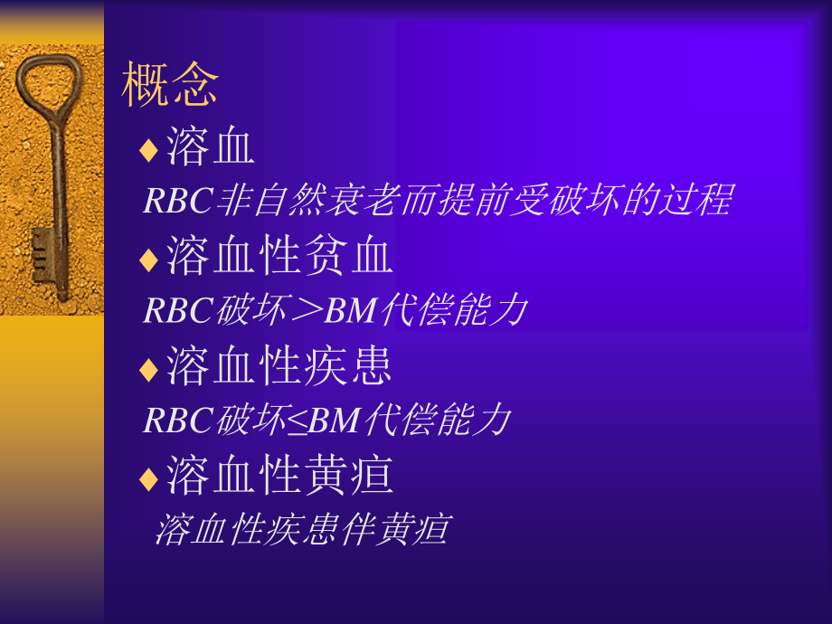 nk第篇++溶血性贫血+概述解读.ppt_第2页